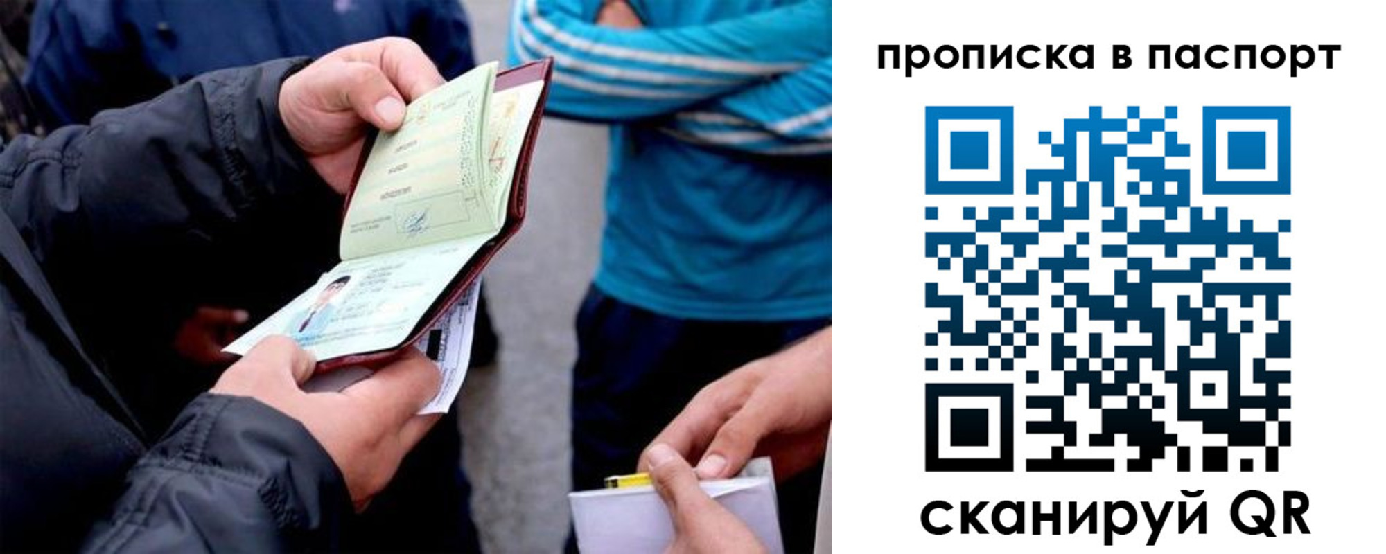 прописка для работы в Баксане